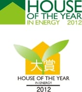 平成24年度「ハウス・オブ・ザ・イヤー・イン・エナジー」大賞