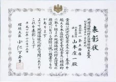 平成17年度「地球温暖化防止活動環境大臣表彰」対策技術導入・普及部門